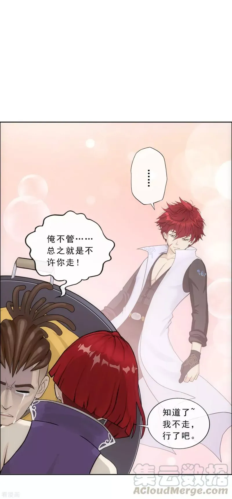 第197话 你还是曾经那个…… 第28页