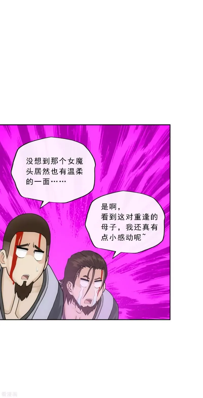 第197话 你还是曾经那个…… 第29页