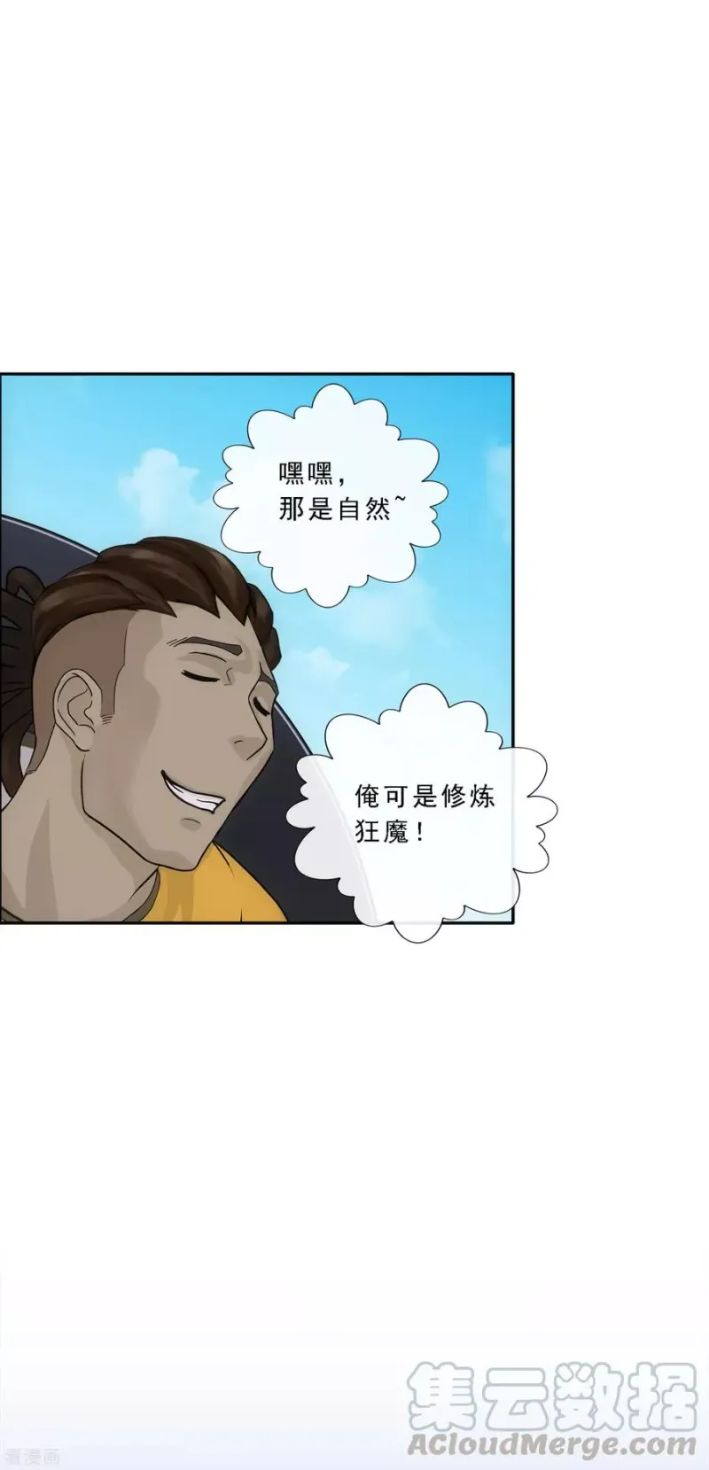 第197话 你还是曾经那个…… 第31页
