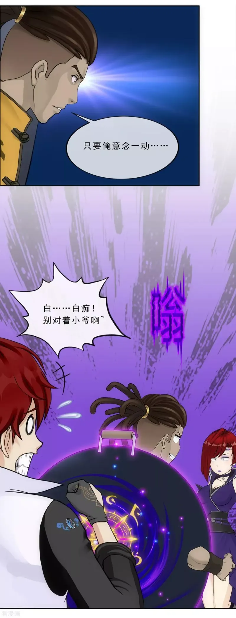 第197话 你还是曾经那个…… 第33页