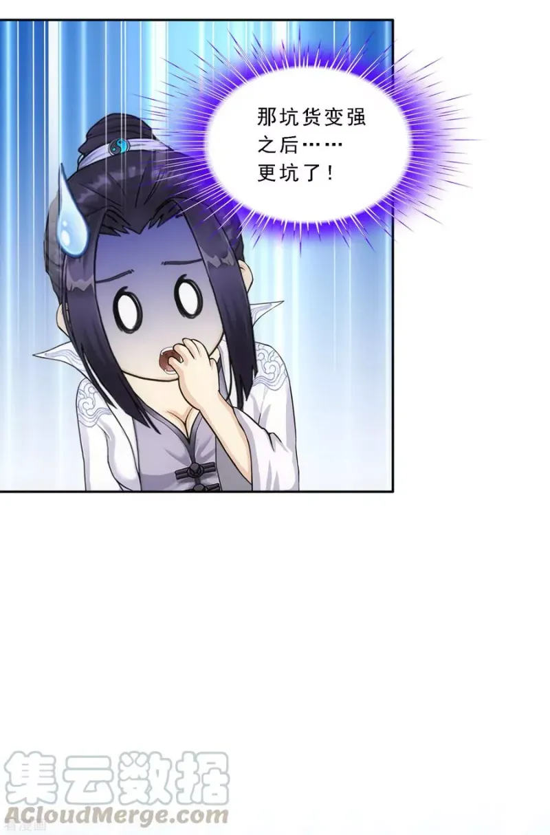 第197话 你还是曾经那个…… 第37页