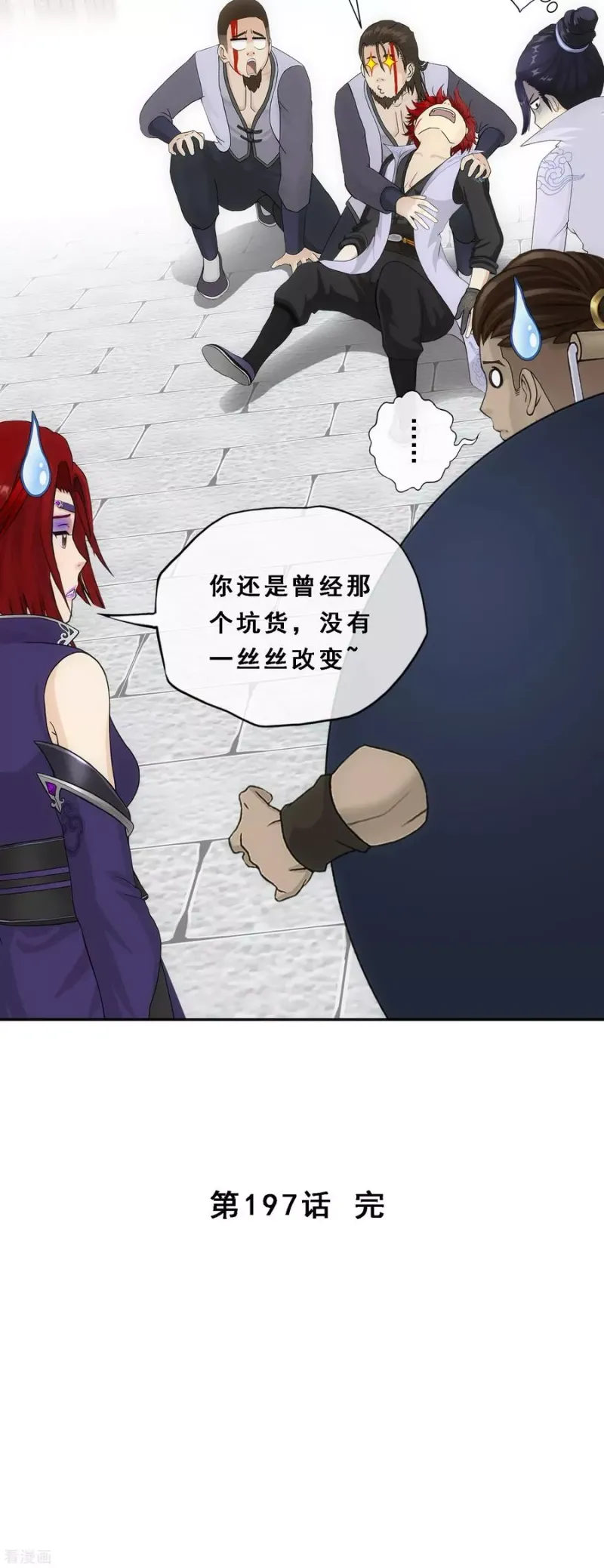 第197话 你还是曾经那个…… 第41页