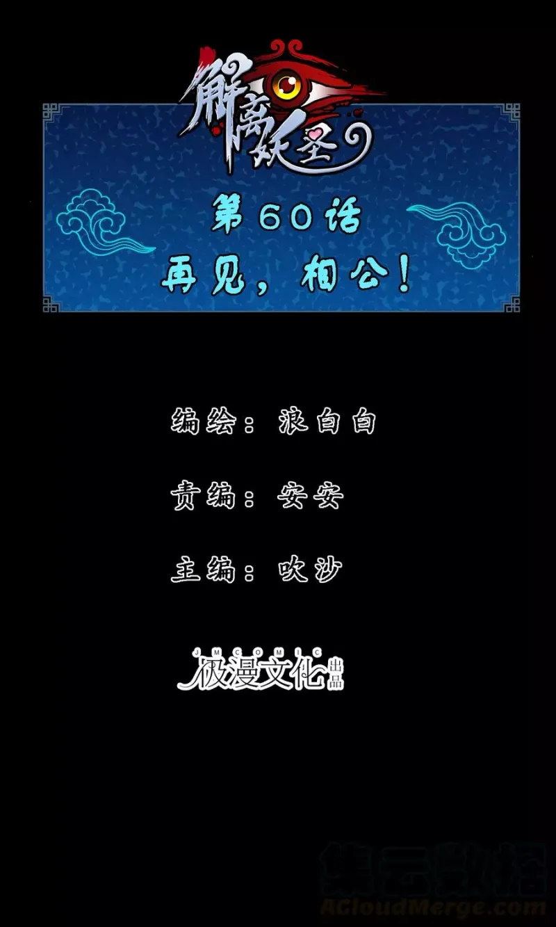 第60话 再见，相公！ 第1页