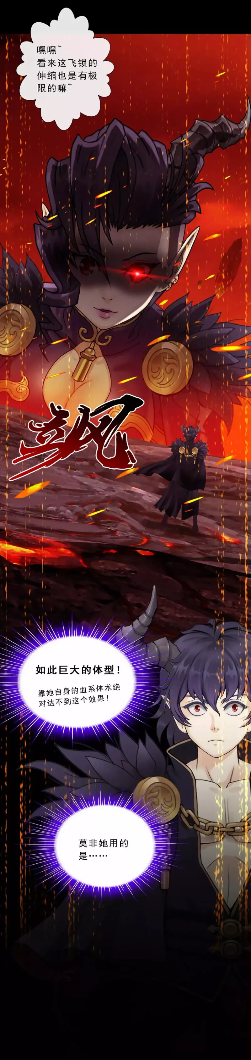 第60话 再见，相公！ 第21页