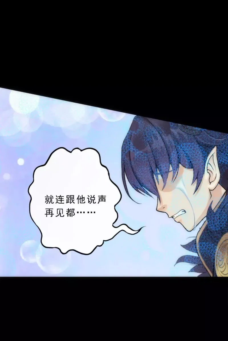 第60话 再见，相公！ 第31页
