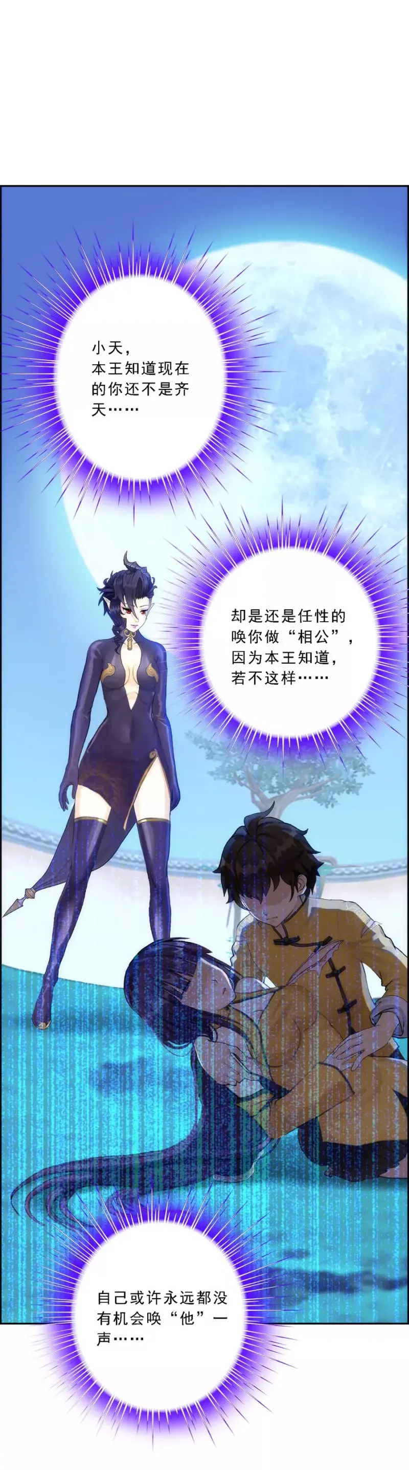 第60话 再见，相公！ 第38页