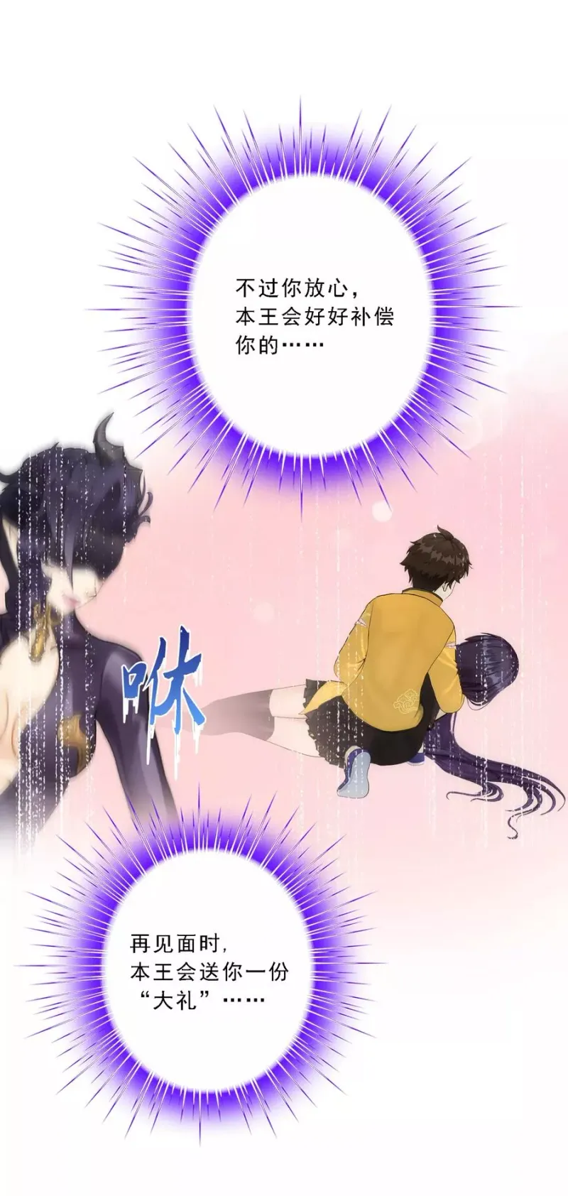 第60话 再见，相公！ 第42页