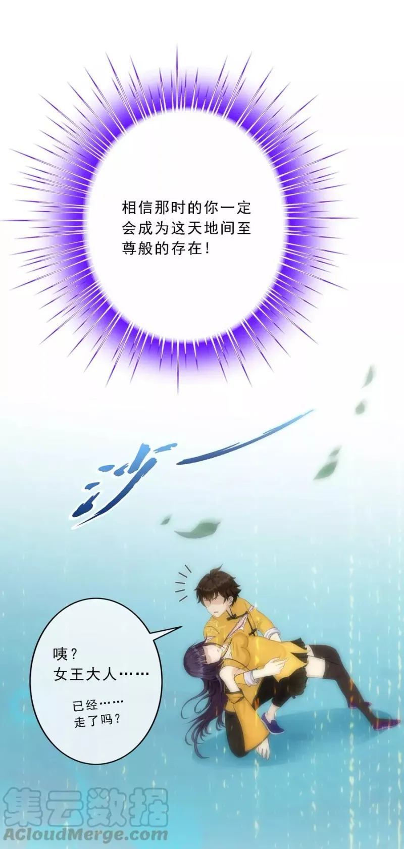 第60话 再见，相公！ 第43页