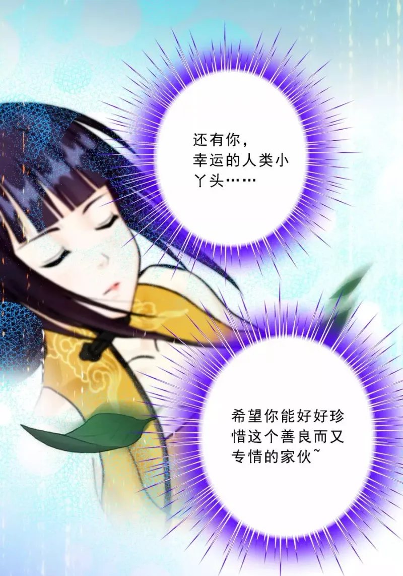 第60话 再见，相公！ 第44页