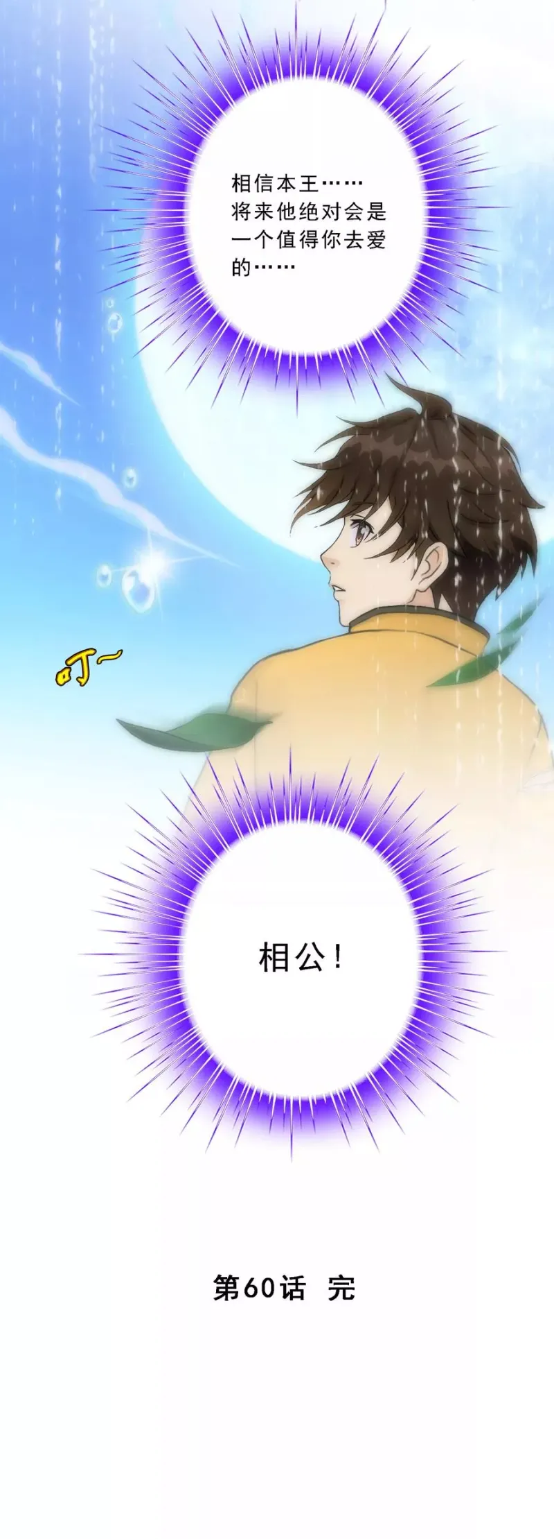第60话 再见，相公！ 第45页