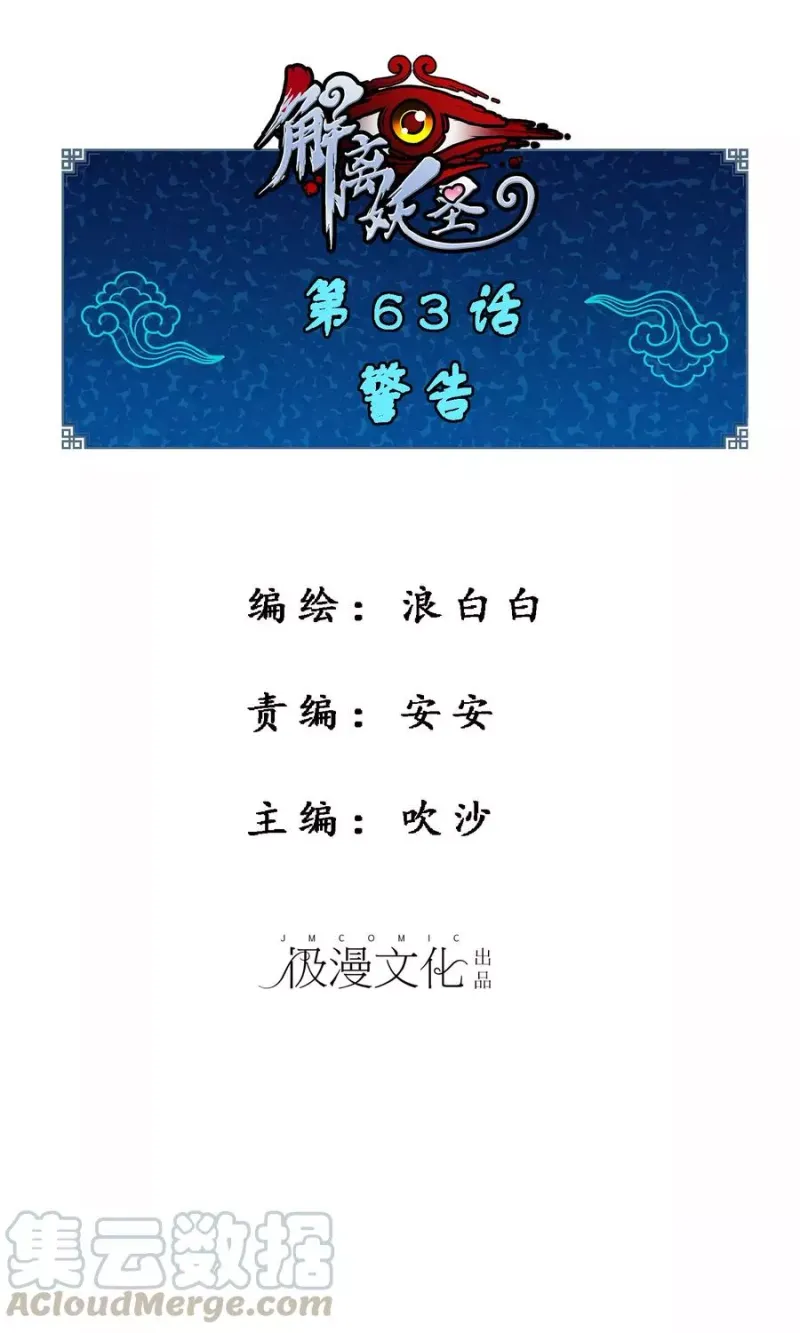 第63话 警告 第1页