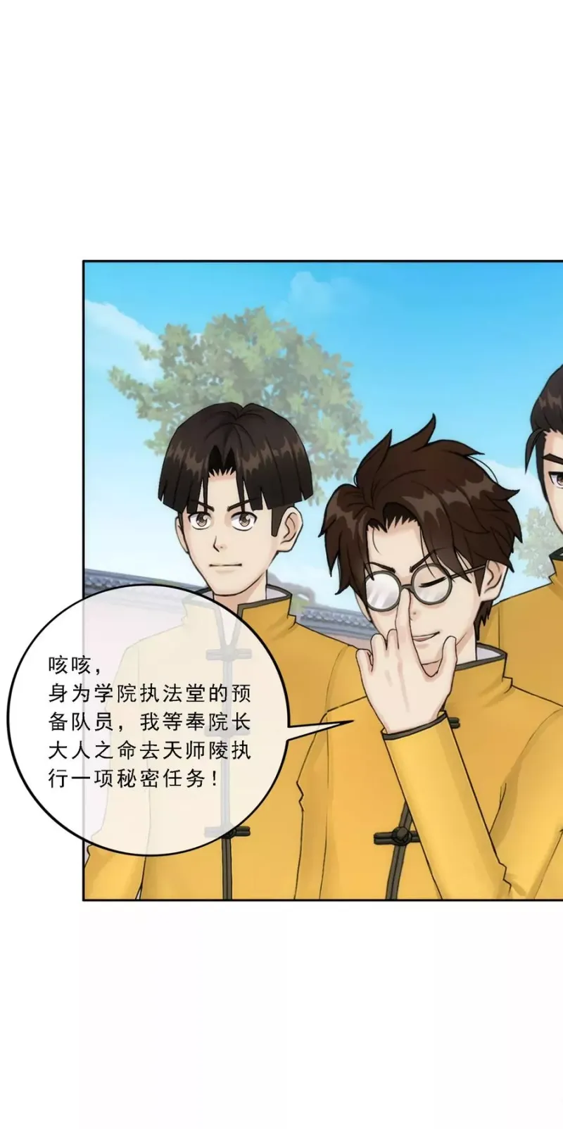 第63话 警告 第9页