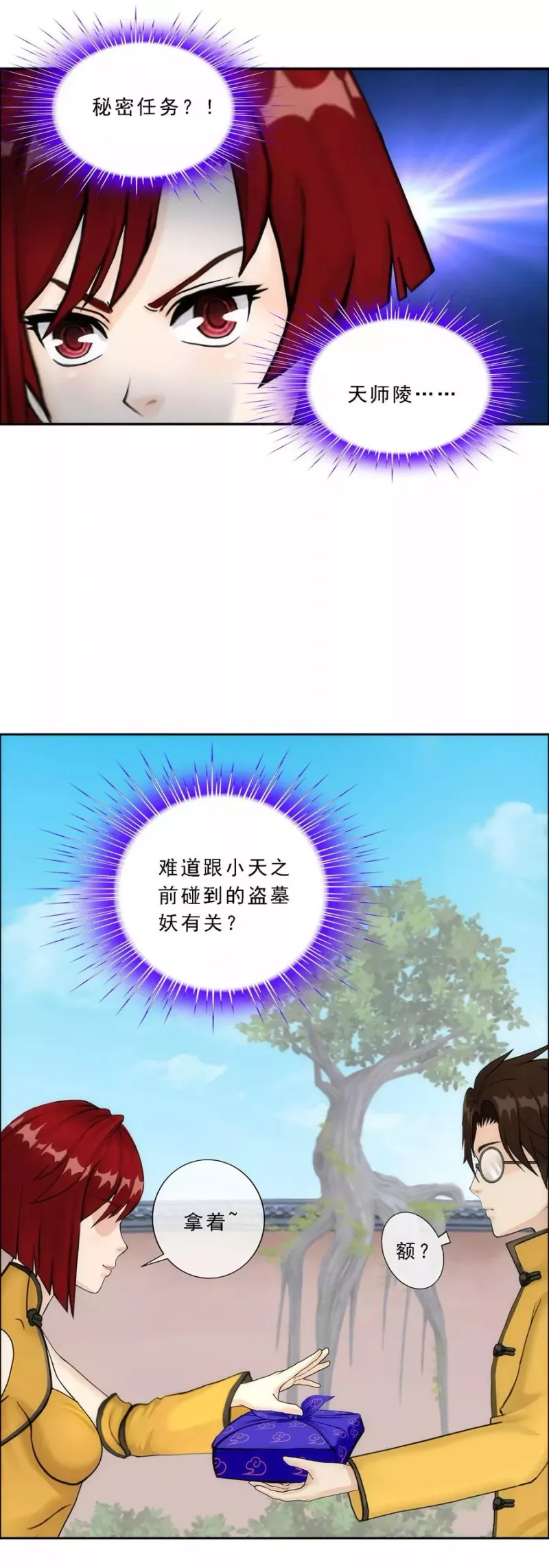 第63话 警告 第10页