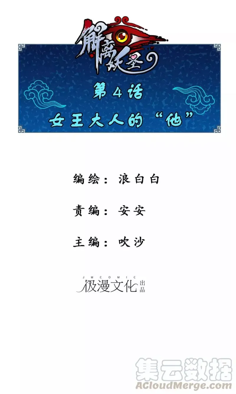 第4话 女王大人的“他” 第1页