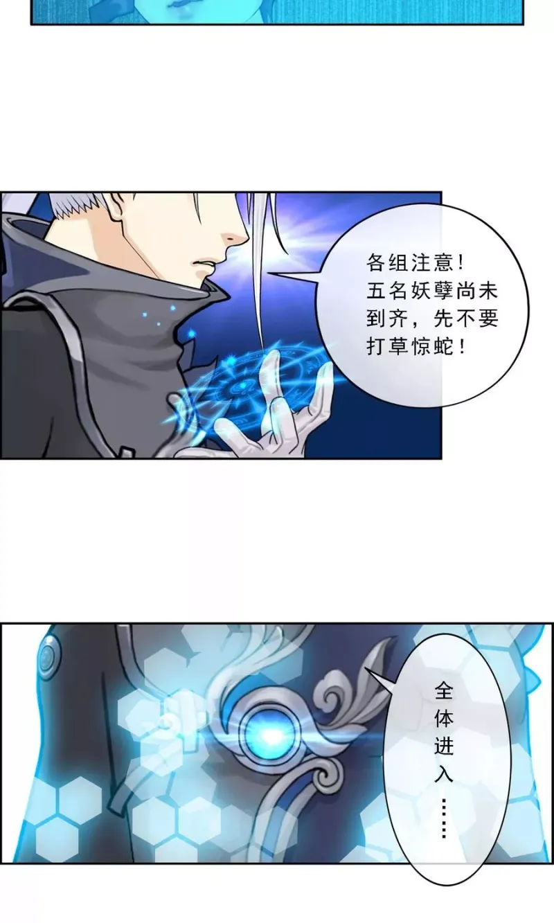 第4话 女王大人的“他” 第5页