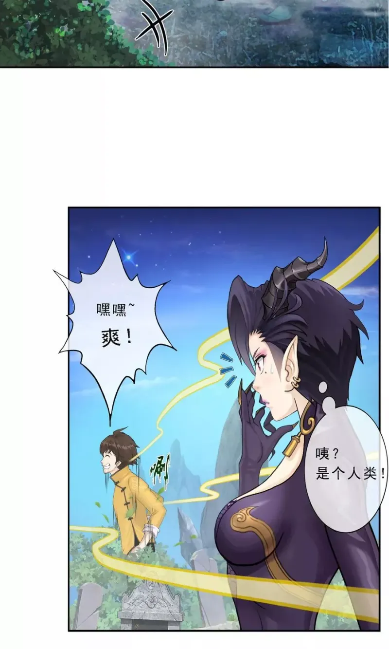 第4话 女王大人的“他” 第13页