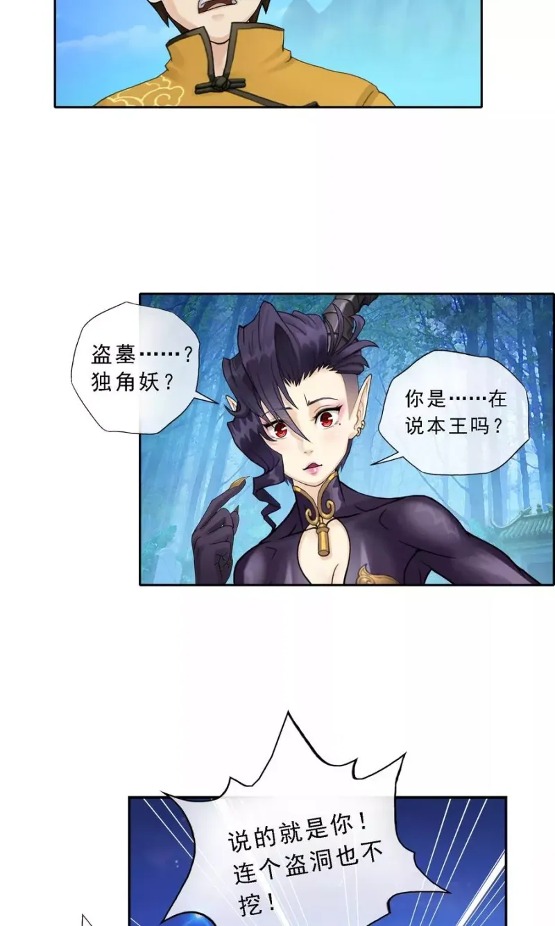 第4话 女王大人的“他” 第17页