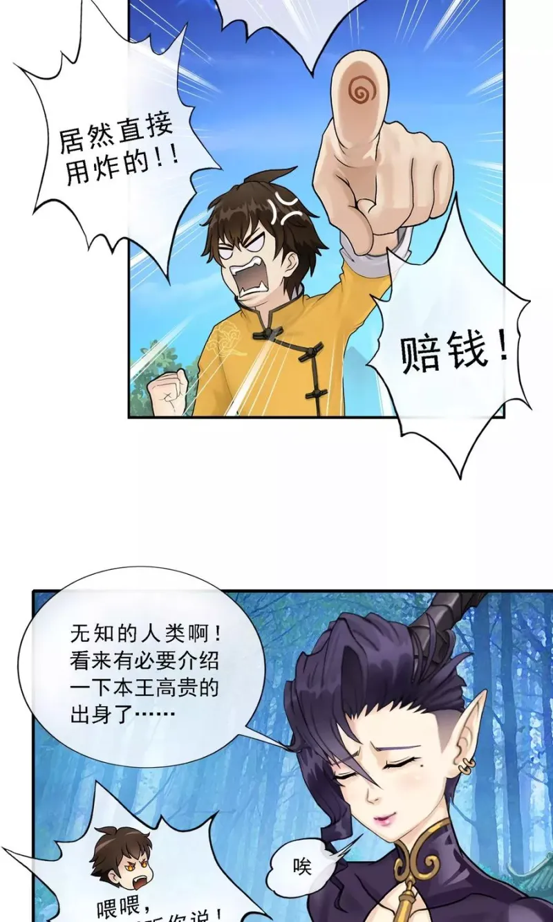 第4话 女王大人的“他” 第18页