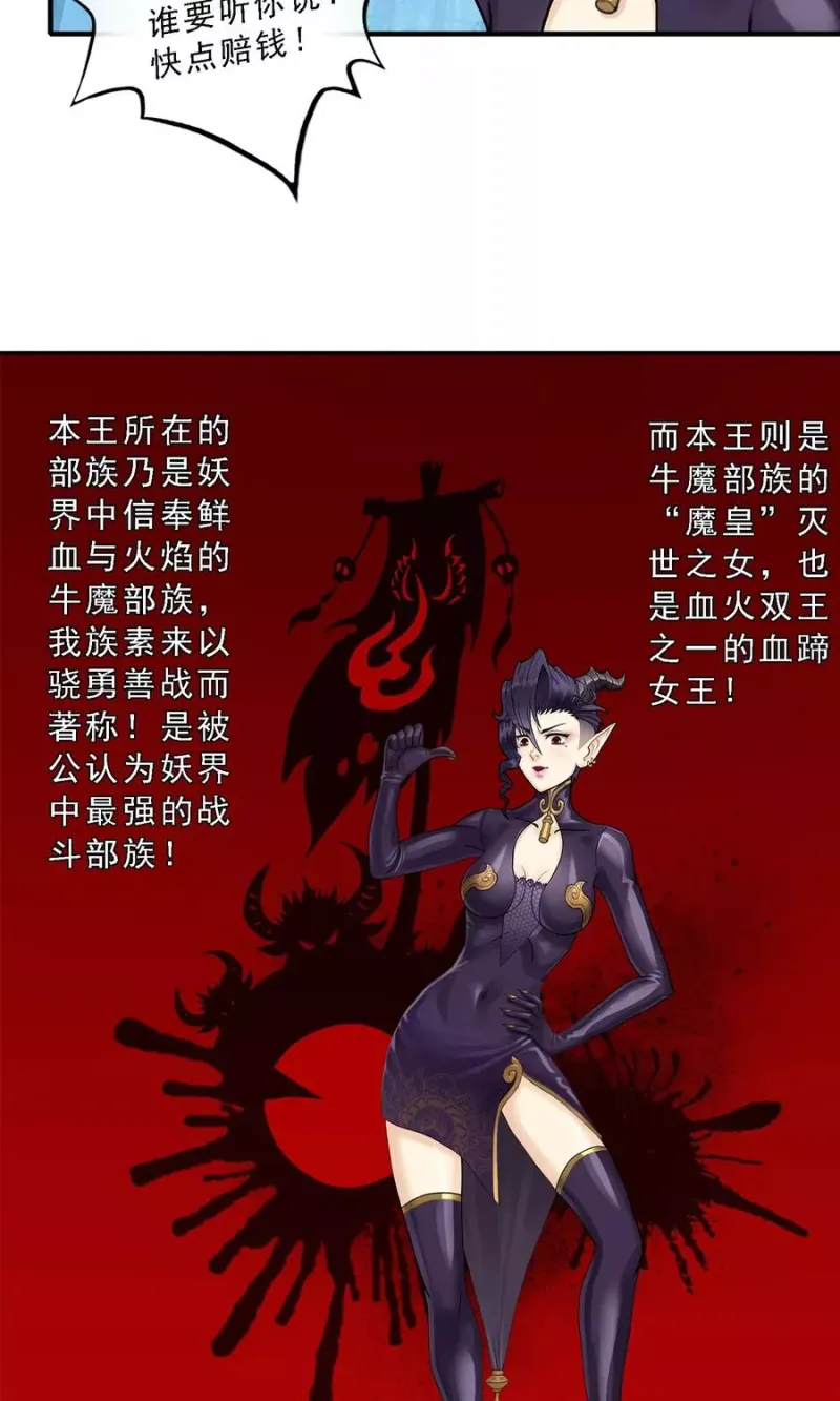 第4话 女王大人的“他” 第19页