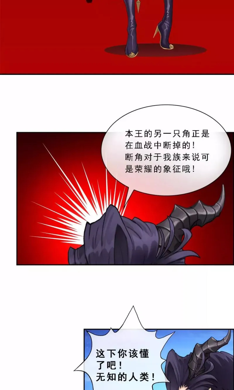 第4话 女王大人的“他” 第20页