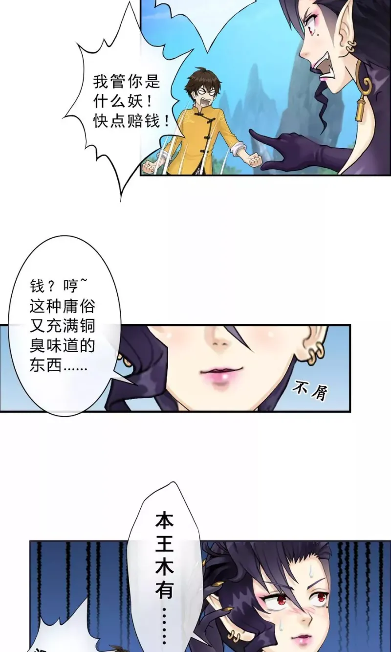 第4话 女王大人的“他” 第21页
