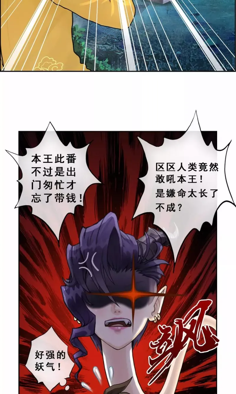 第4话 女王大人的“他” 第23页
