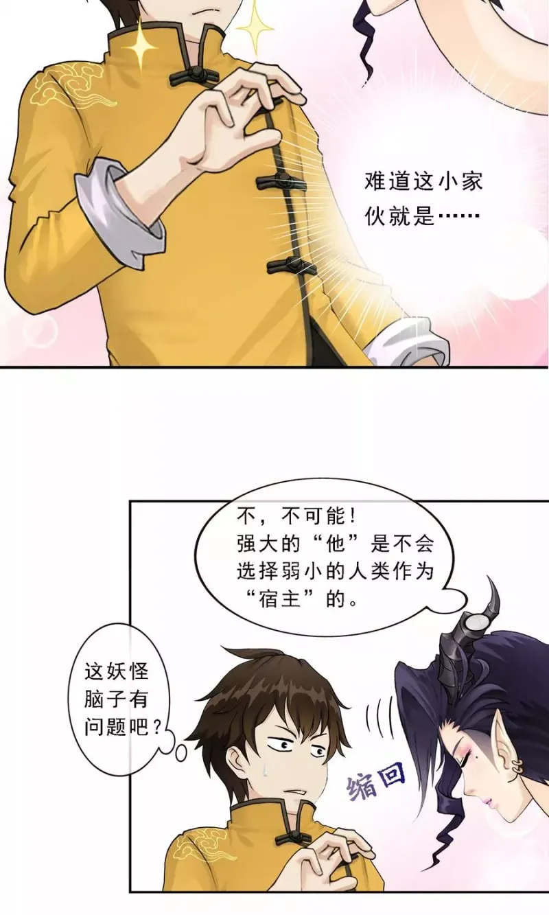 第4话 女王大人的“他” 第25页