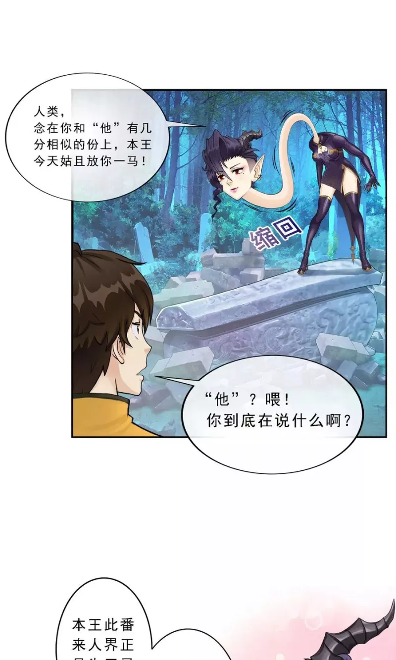 第4话 女王大人的“他” 第26页