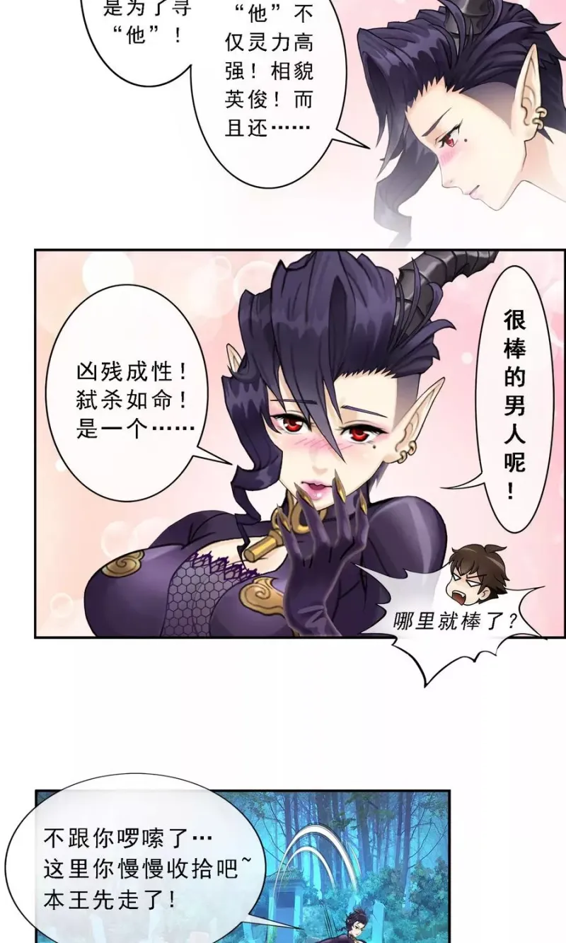 第4话 女王大人的“他” 第27页