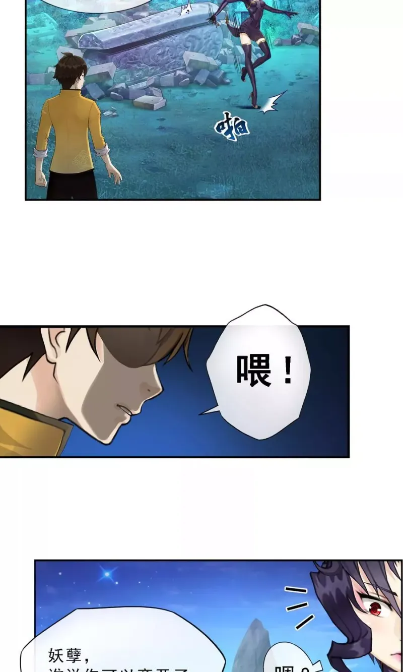 第4话 女王大人的“他” 第28页