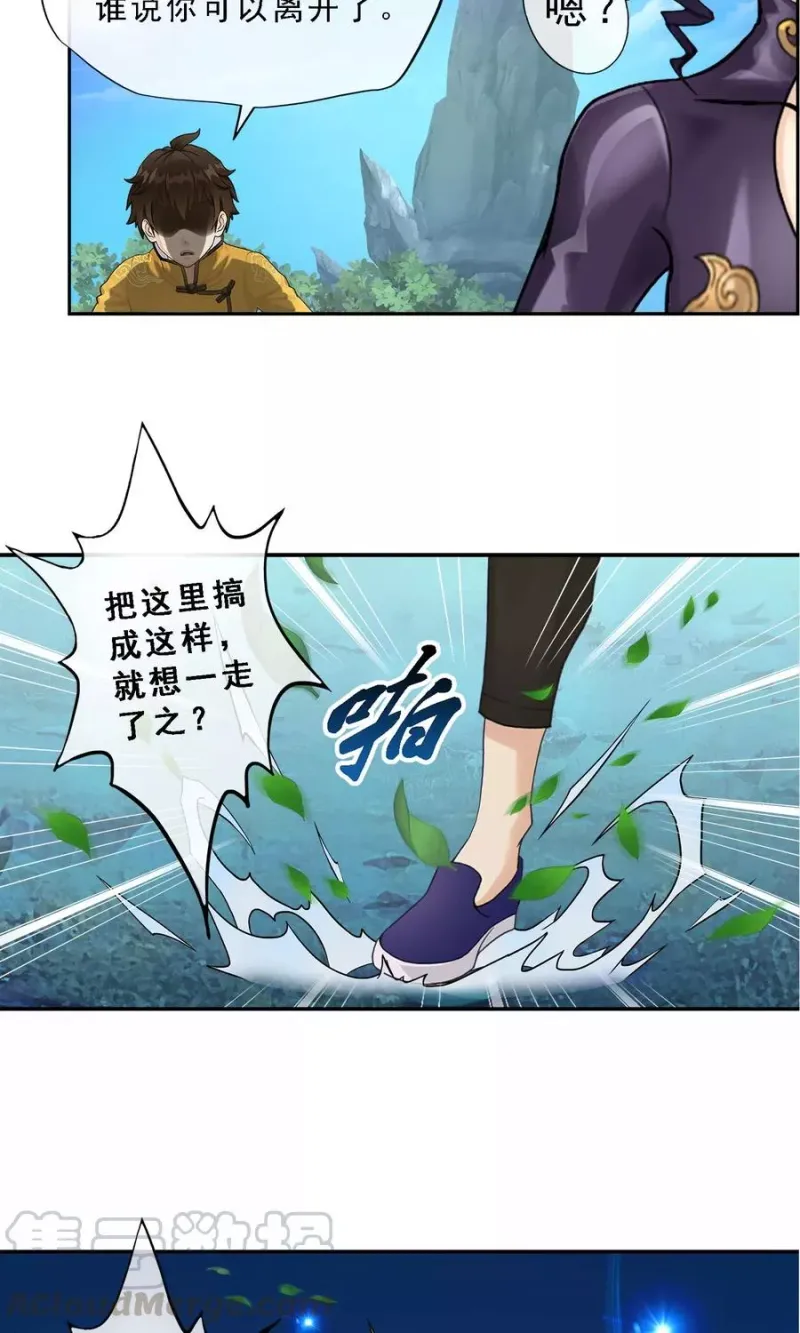 第4话 女王大人的“他” 第29页