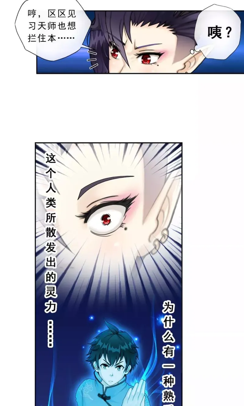 第4话 女王大人的“他” 第31页