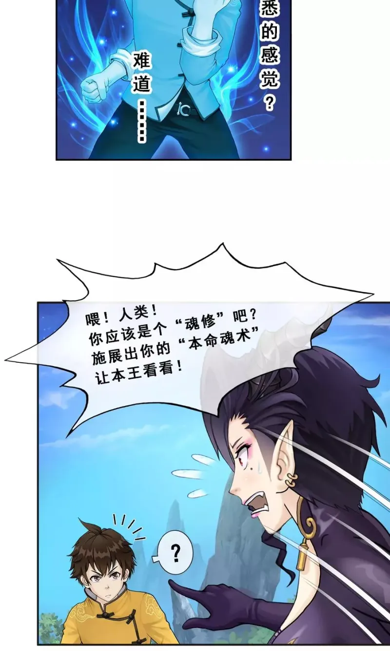 第4话 女王大人的“他” 第32页