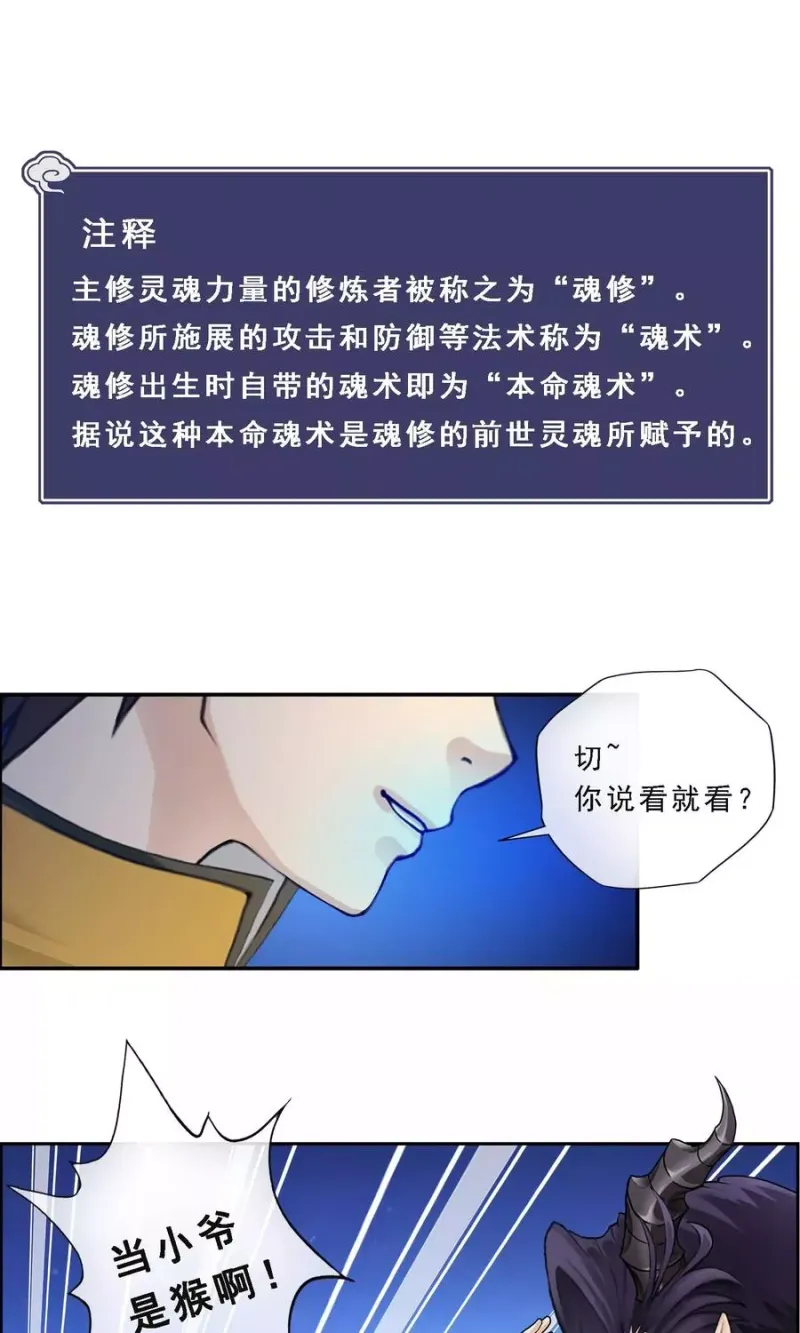 第4话 女王大人的“他” 第33页