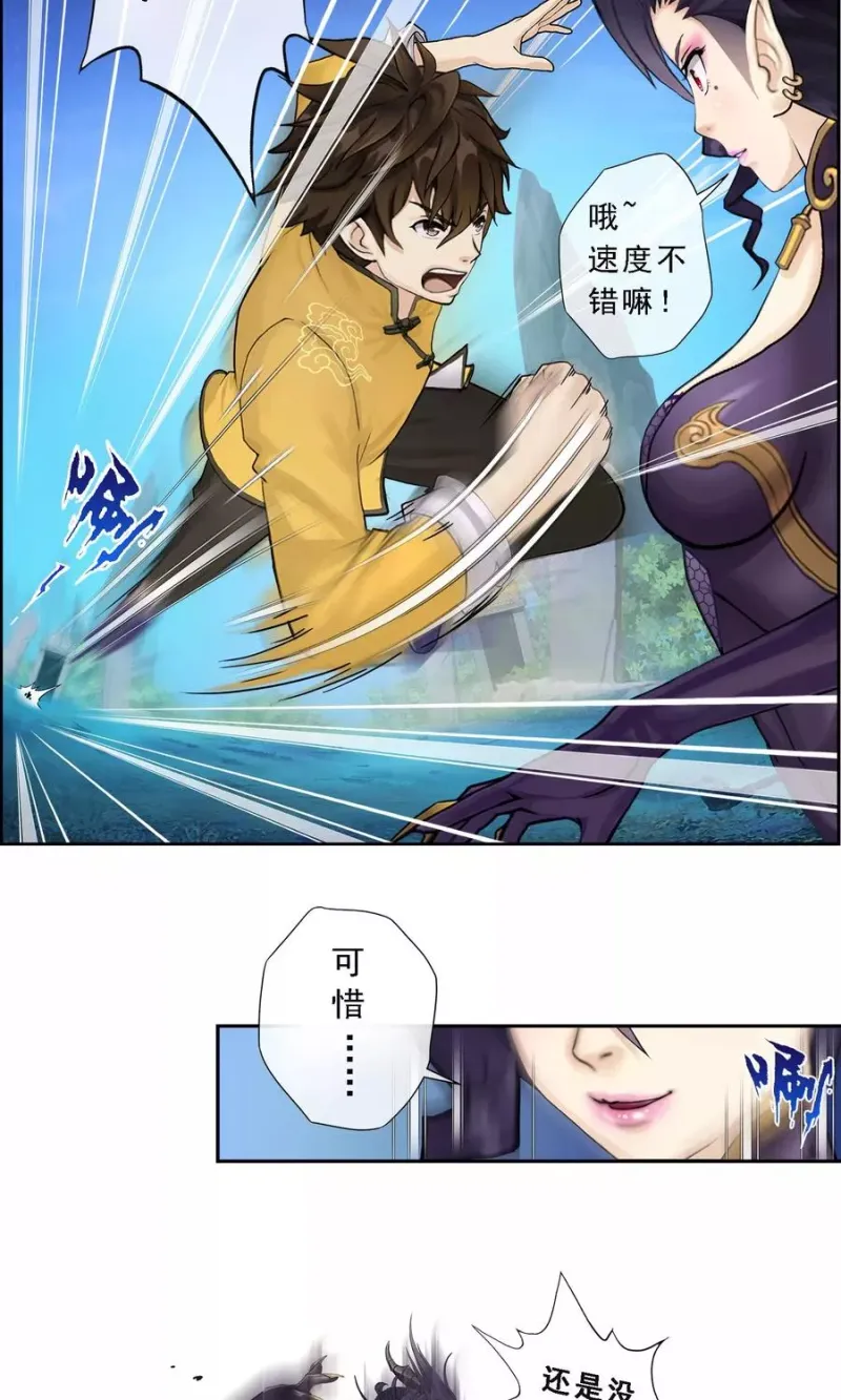 第4话 女王大人的“他” 第34页