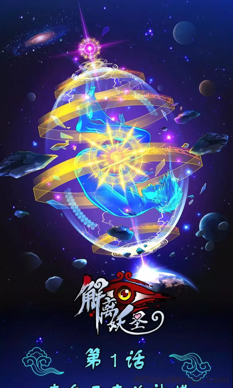 第1话 来自天庭的神捕 第1页