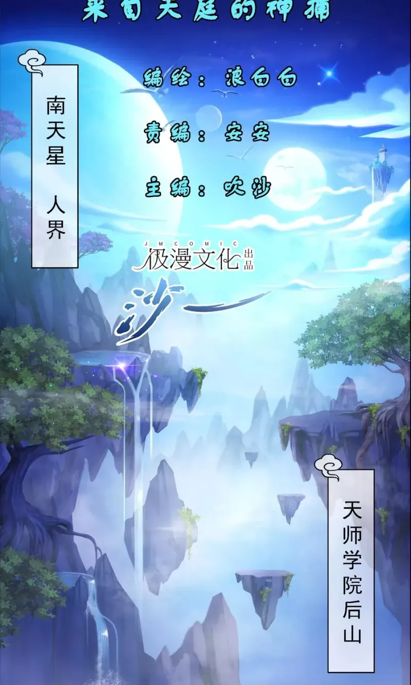 第1话 来自天庭的神捕 第2页