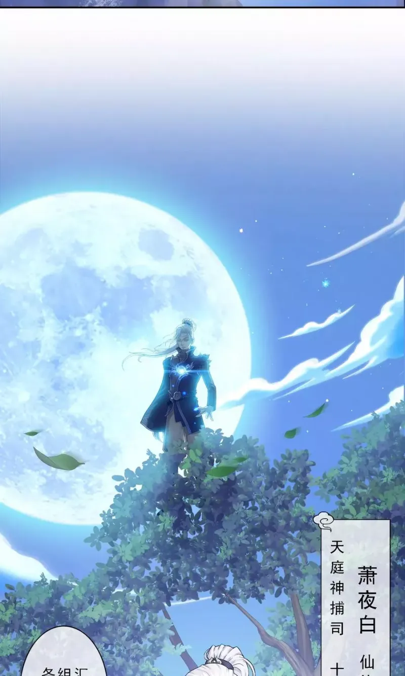 第1话 来自天庭的神捕 第3页