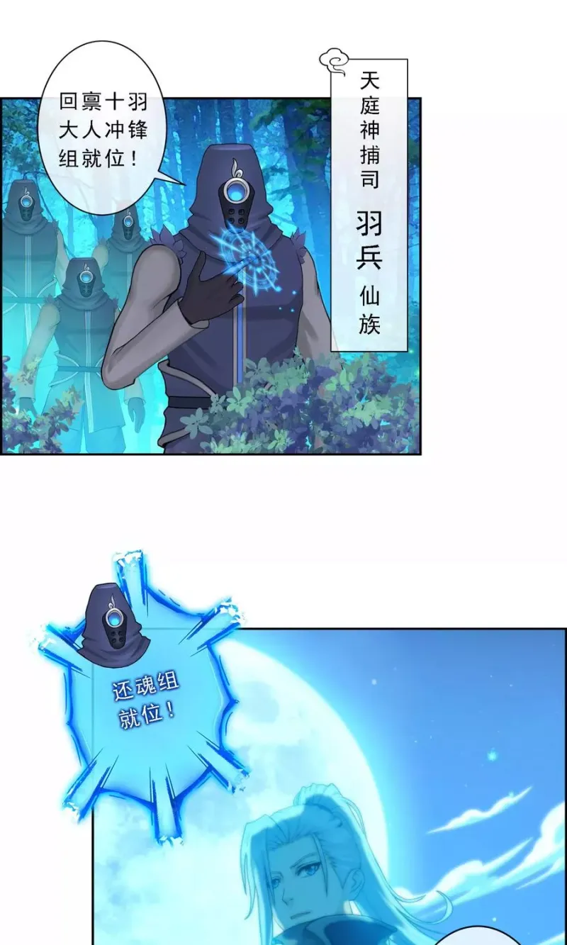 第1话 来自天庭的神捕 第5页