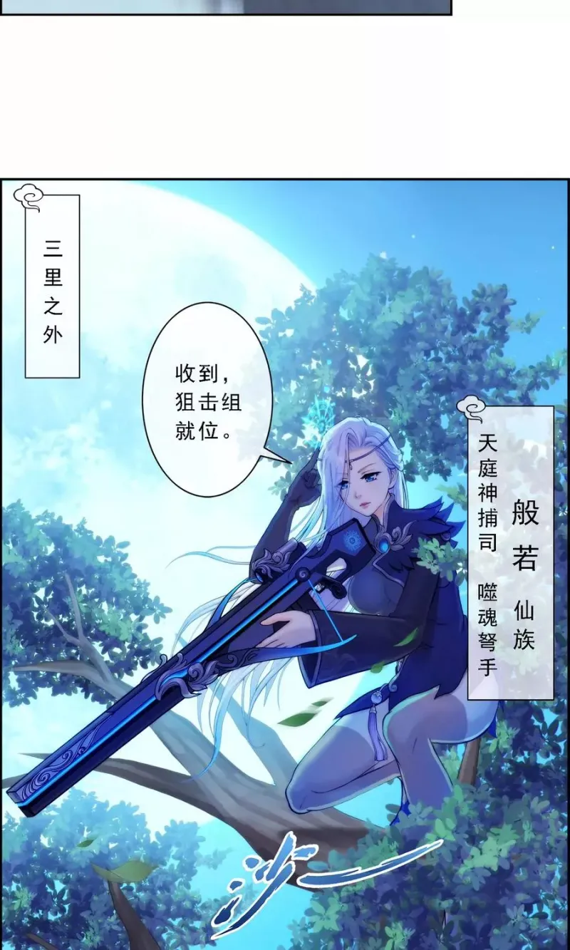 第1话 来自天庭的神捕 第7页