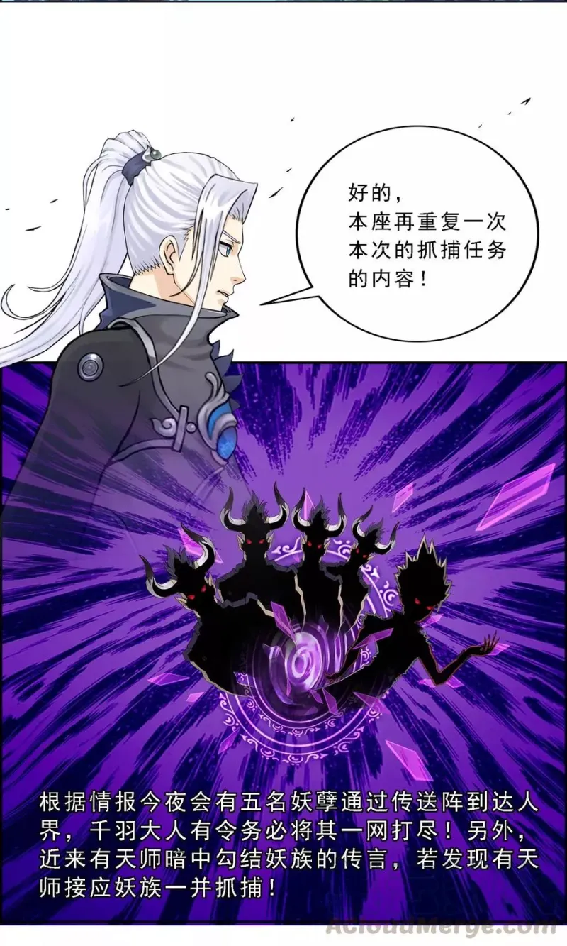 第1话 来自天庭的神捕 第8页