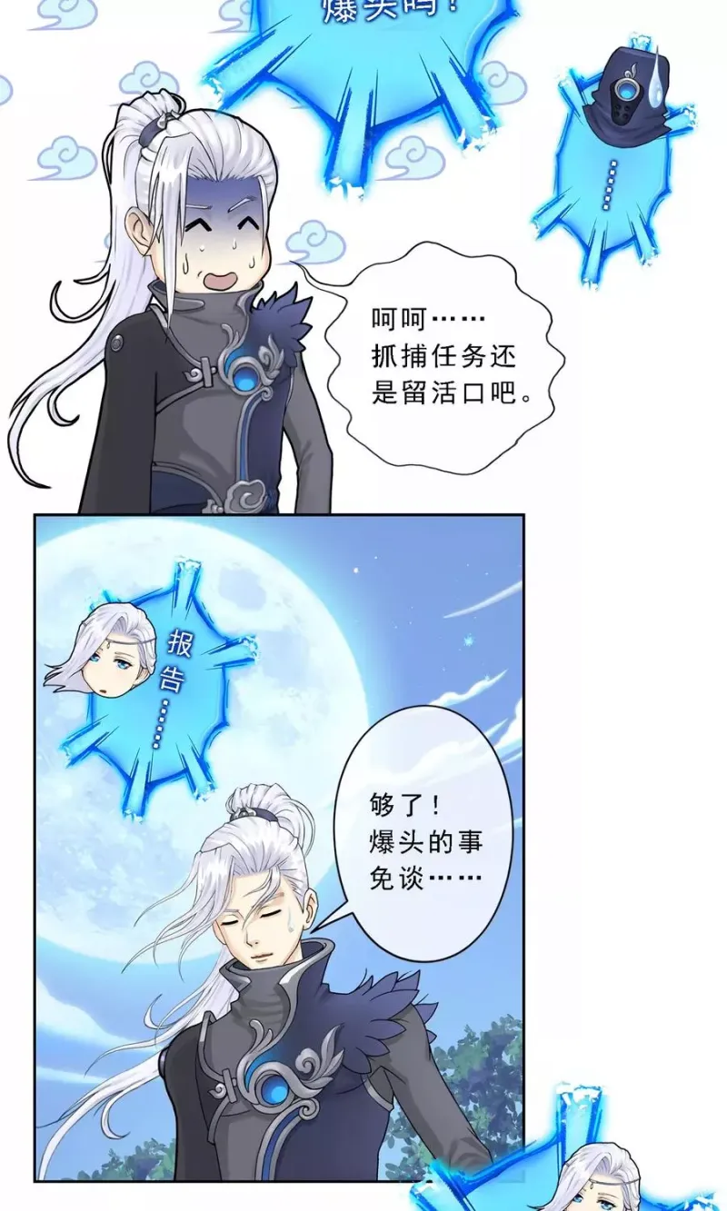 第1话 来自天庭的神捕 第10页