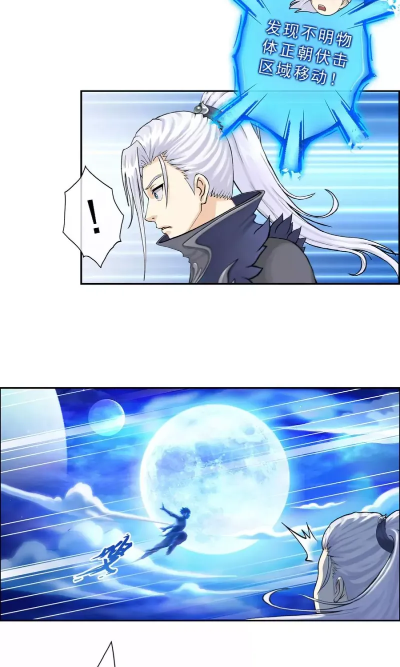 第1话 来自天庭的神捕 第11页