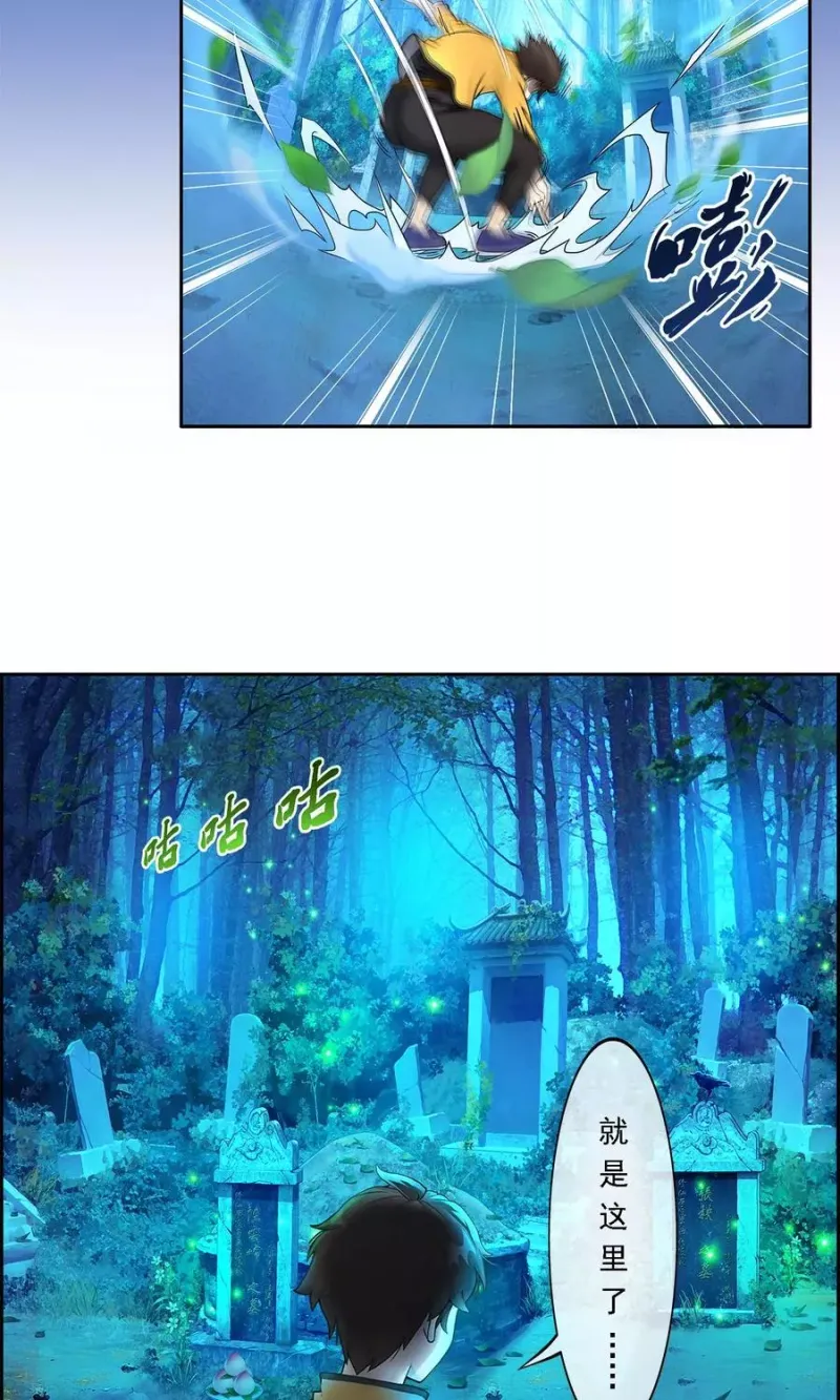 第1话 来自天庭的神捕 第14页