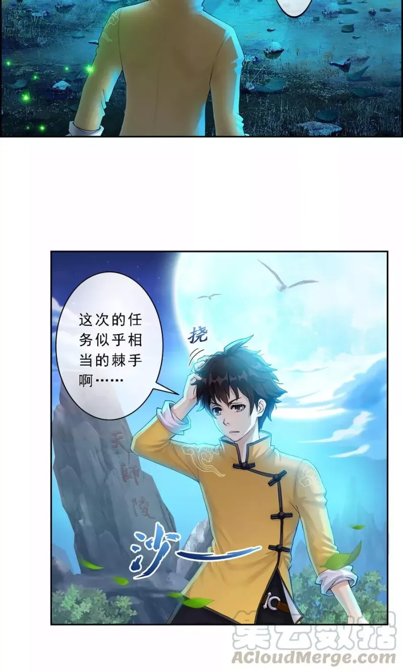 第1话 来自天庭的神捕 第15页