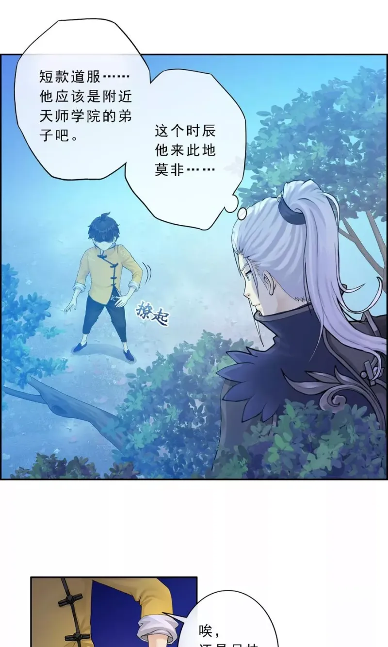 第1话 来自天庭的神捕 第16页