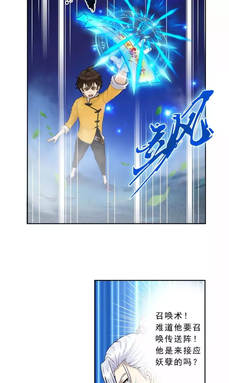 第1话 来自天庭的神捕 第18页