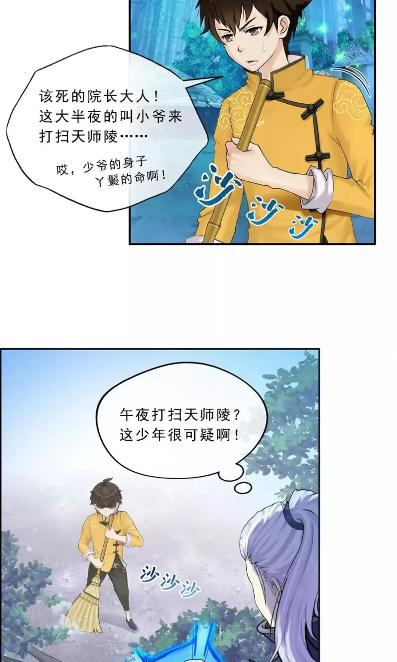 第1话 来自天庭的神捕 第21页