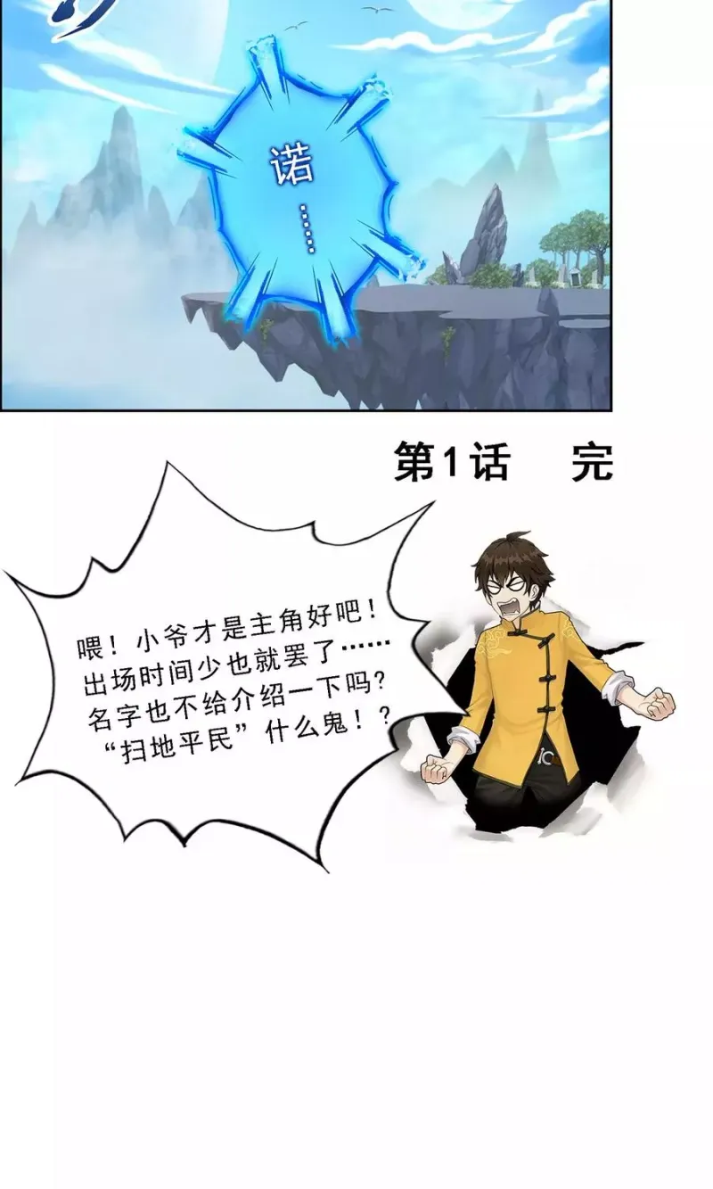 第1话 来自天庭的神捕 第24页