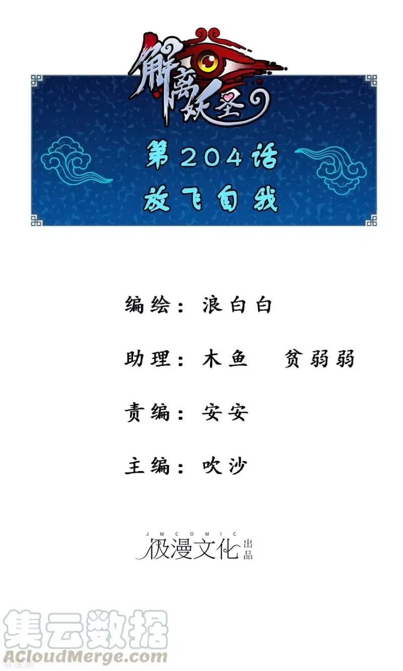 第204话 放飞自我 第1页